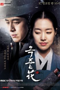 دانلود سریال Ok-jung-hwa دانلود سریال Ok-jung-hwa