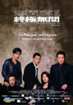 دانلود فیلم Infernal Affairs 3 2003 دانلود فیلم Infernal Affairs 3 2003