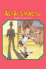 دانلود سریال My Daddy Long Legs با دبوله فارسی