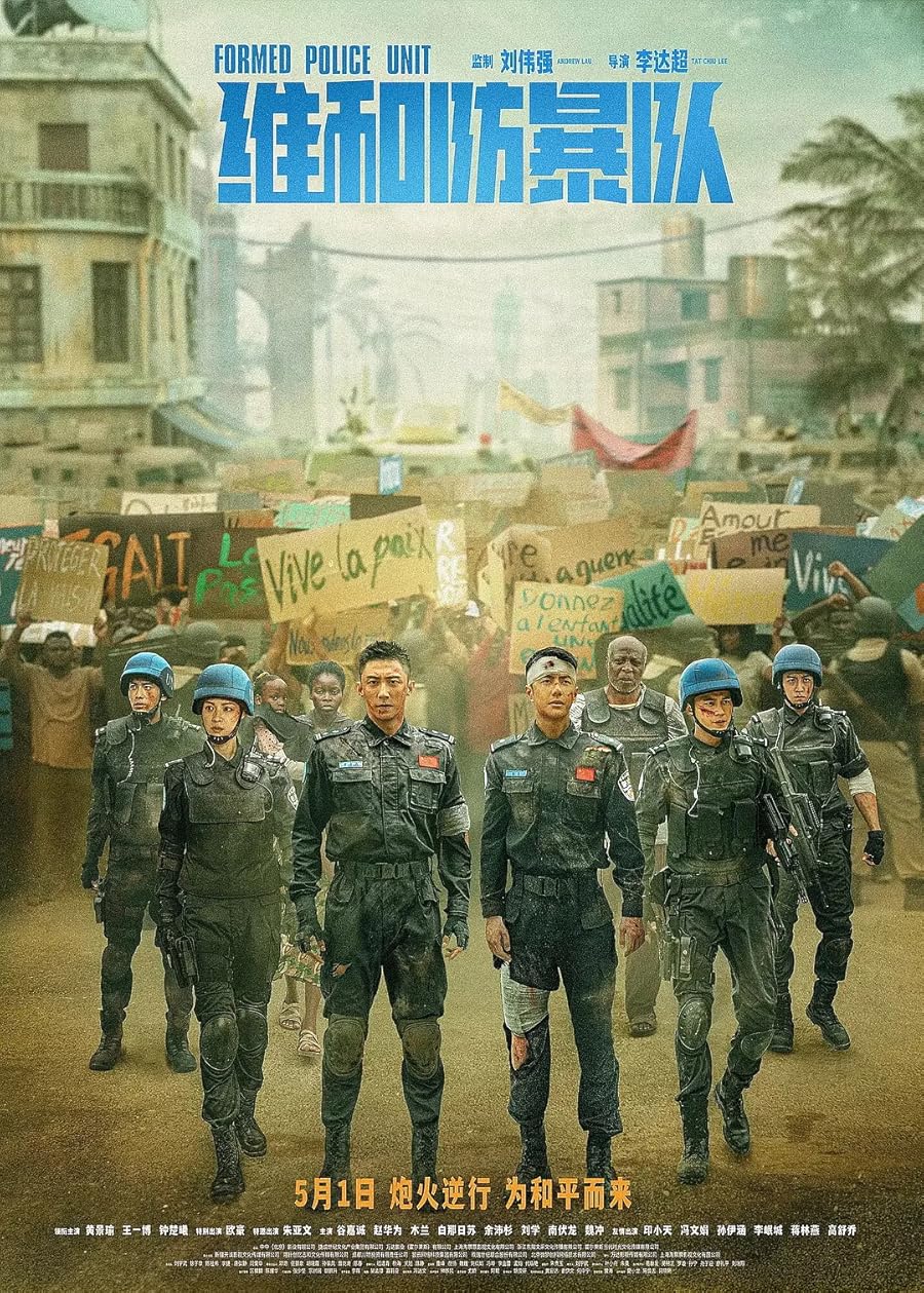 دانلود فیلم Formed Police Unit 2024 با دوبله اختصاصی