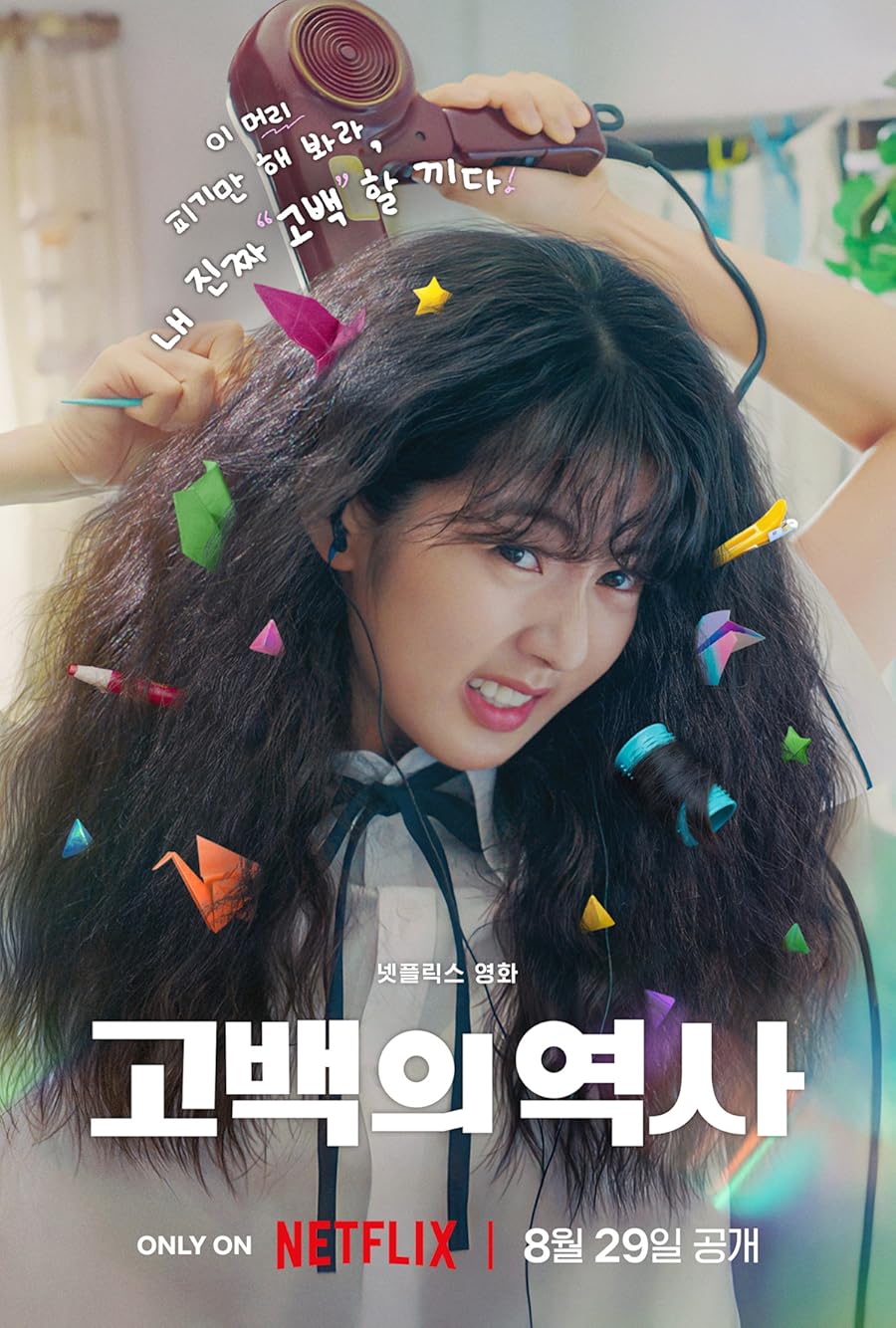 دانلود فیلم Love Untangled 2025 با زیرنویس چسبیده