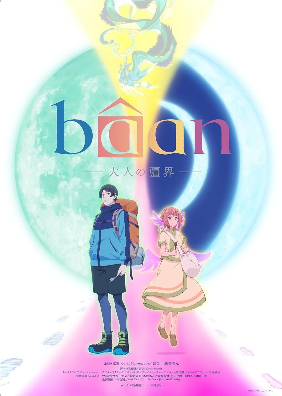 دانلود فیلم Bâan – The Boundary of Adulthood – 2025 با زیرنویس چسبیده دانلود فیلم Bâan – The Boundary of Adulthood – 2025 با زیرنویس چسبیده